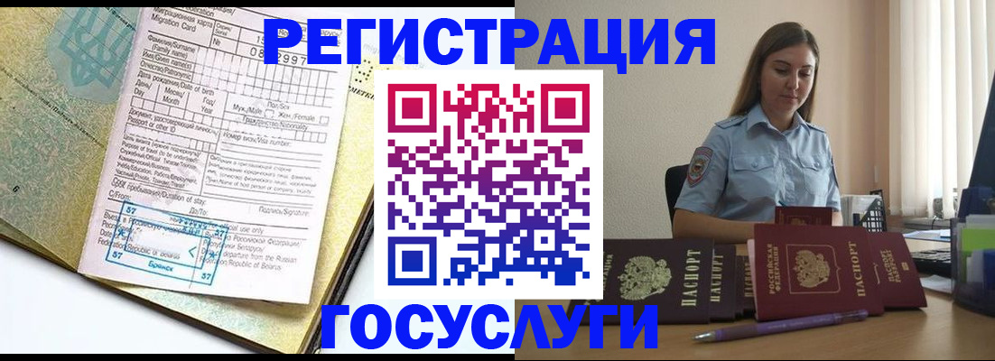 временная регистрация 2025 в Ершове