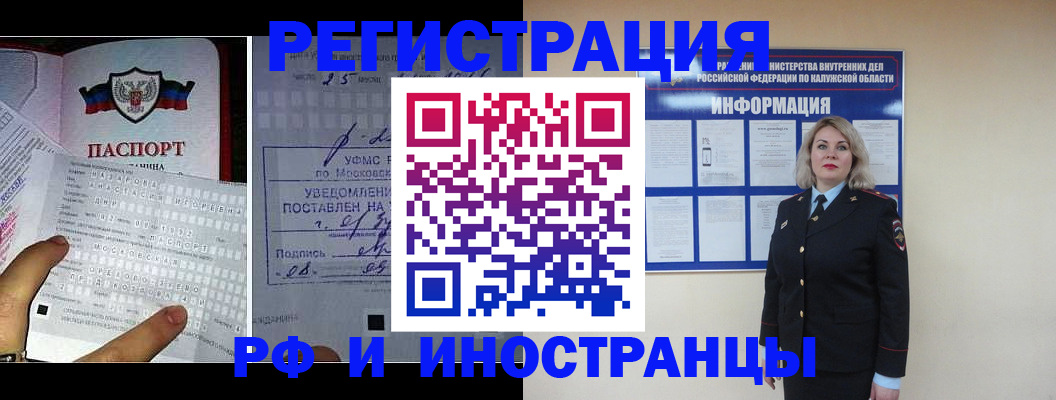 временная регистрация в Ершове