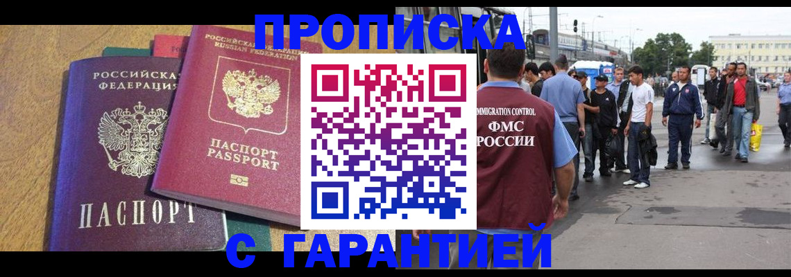 временная регистрация в квартире в Ершове