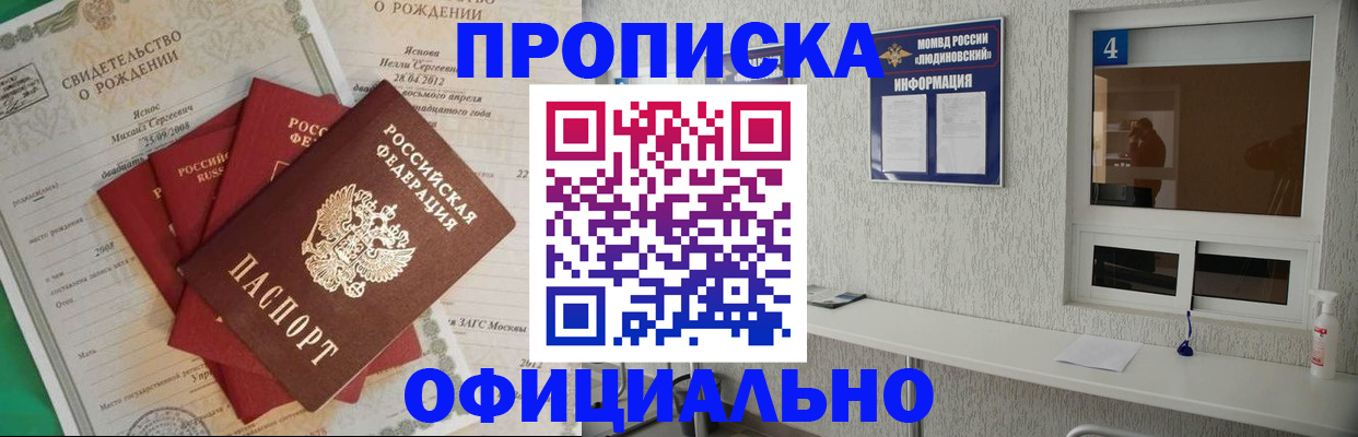 прописка законно в Ершове