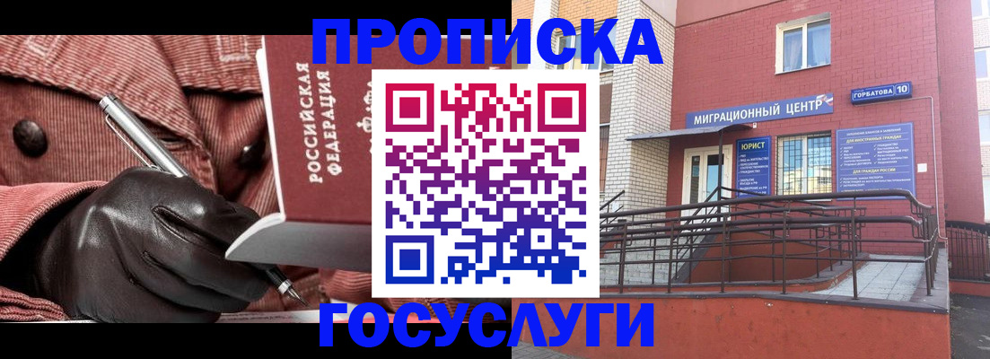 временная регистрация госуслуги в Ершове
